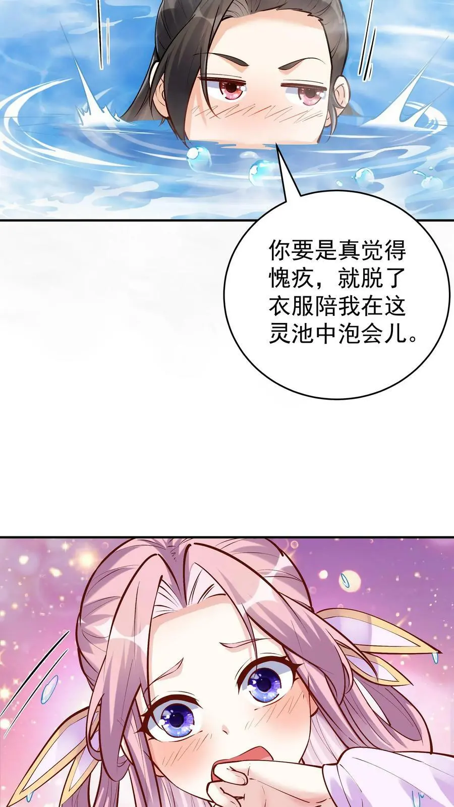 第36话 共浴13
