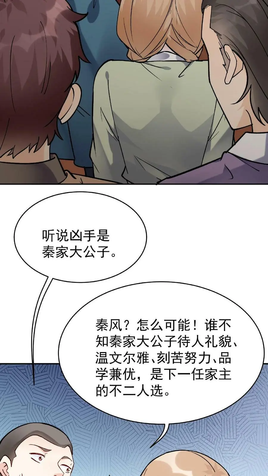 第25话 危解7
