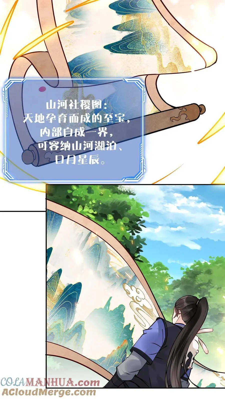 第165话 山河社稷图4