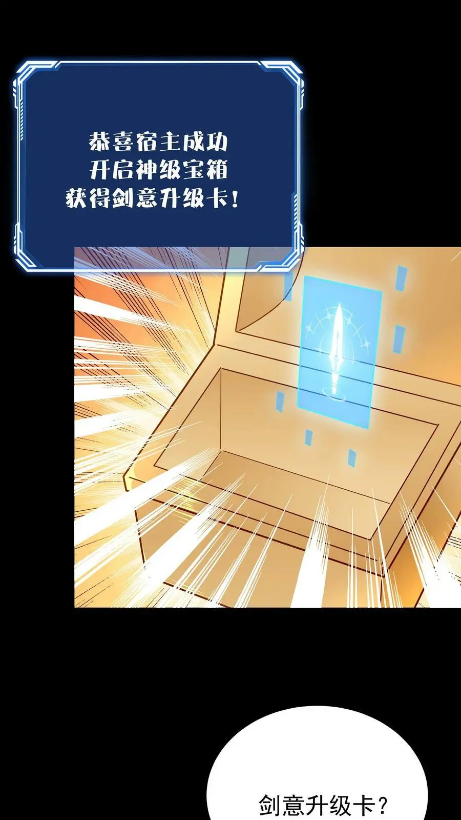 第65话 苍天霸体3