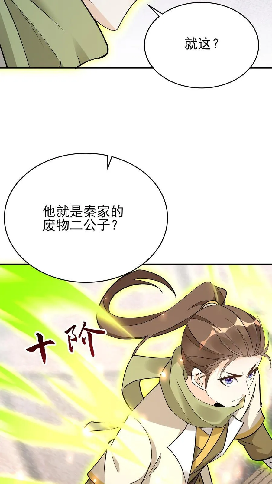 第249话 神子秦昊3