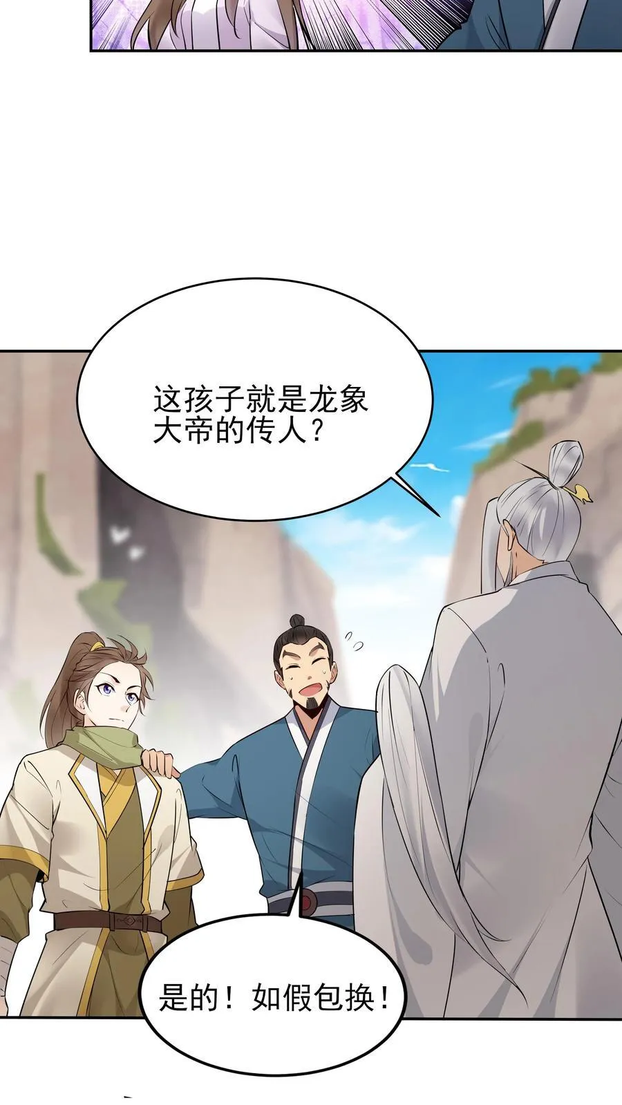 第248话 闲云子15