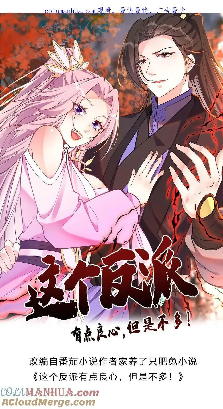 第2话 反派的快乐0