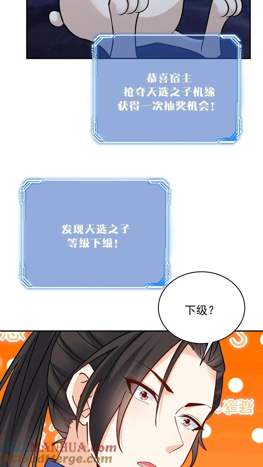 第136话 下级天选之子16