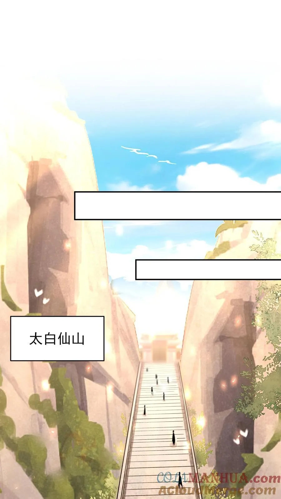 第247话 太白仙山24