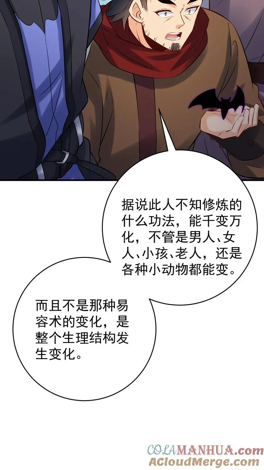 第113话 百变魔君18