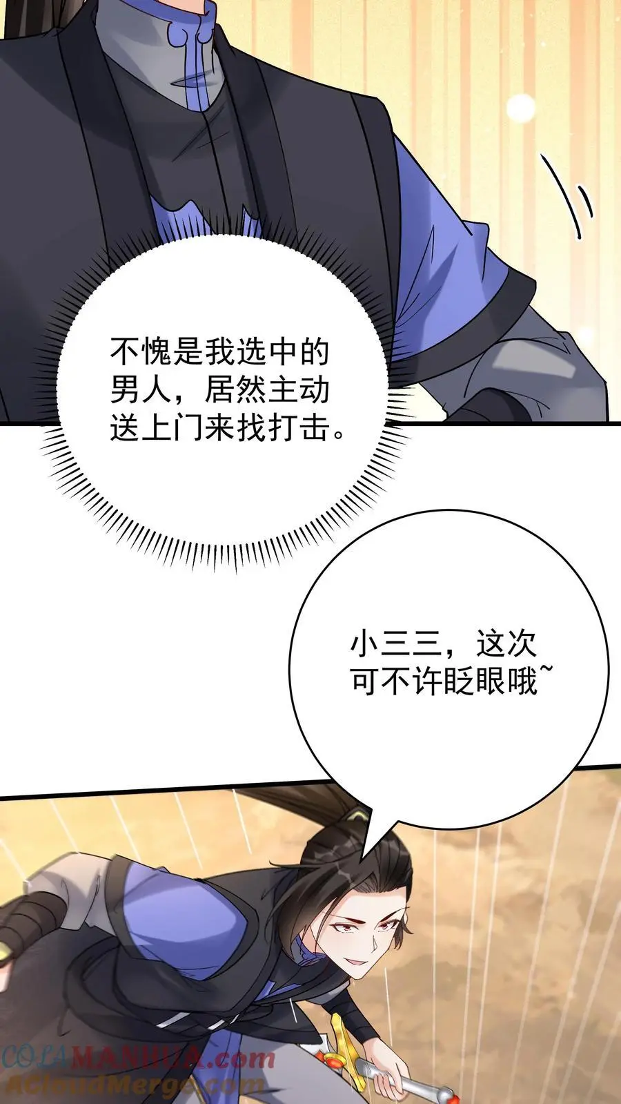 第149话 林三自闭14