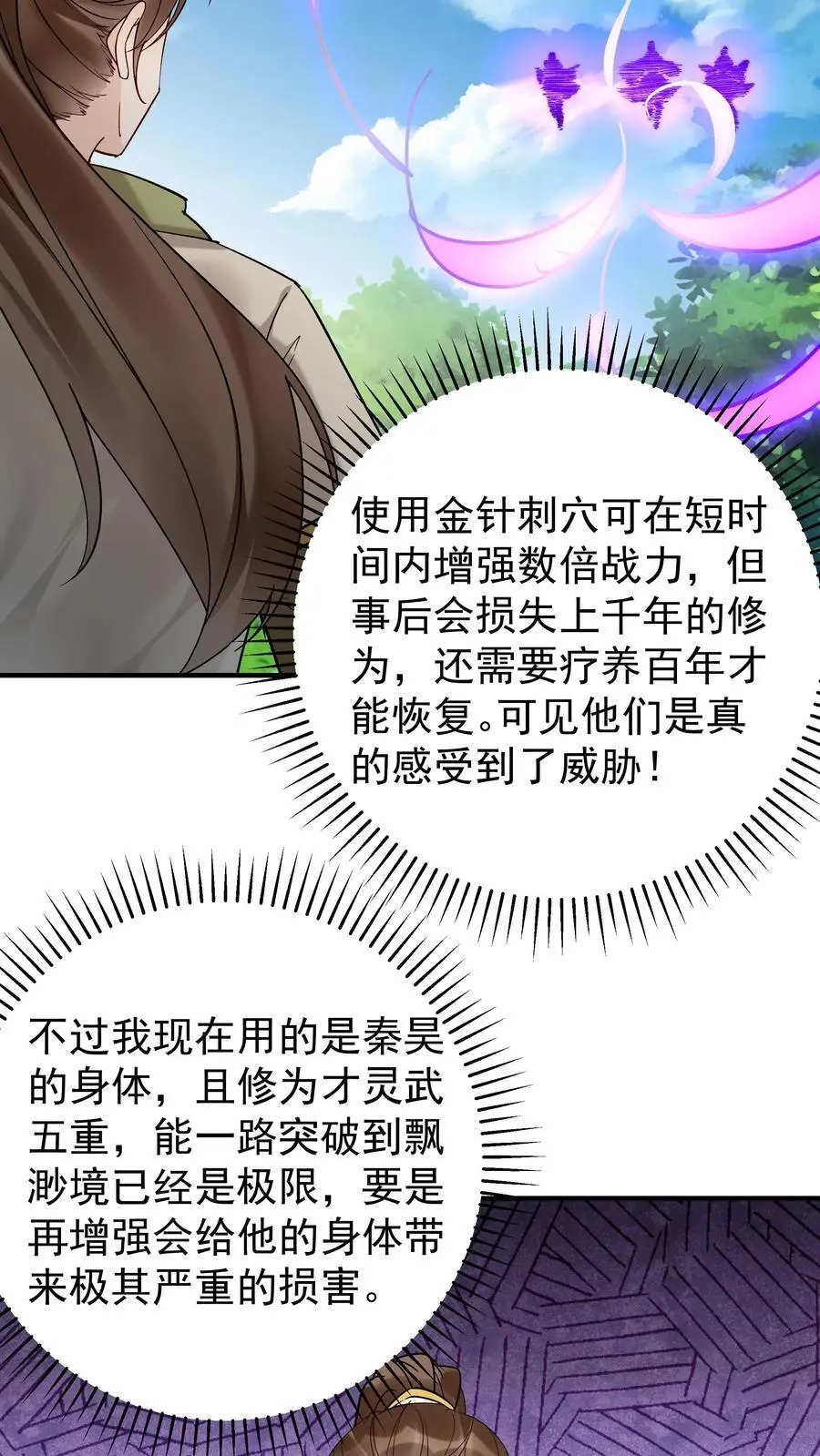 第190话 挫败金鹰宗15