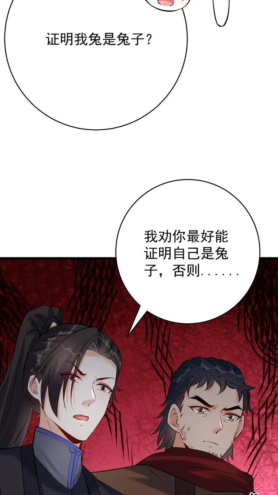 第113话 百变魔君25