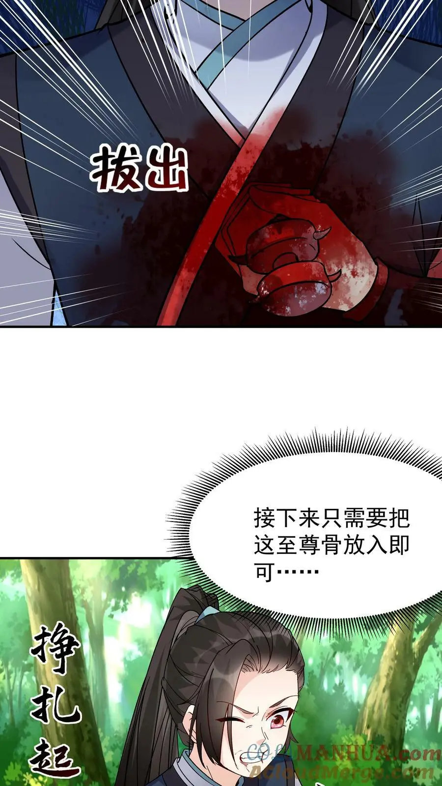 第33话 融合至尊骨24
