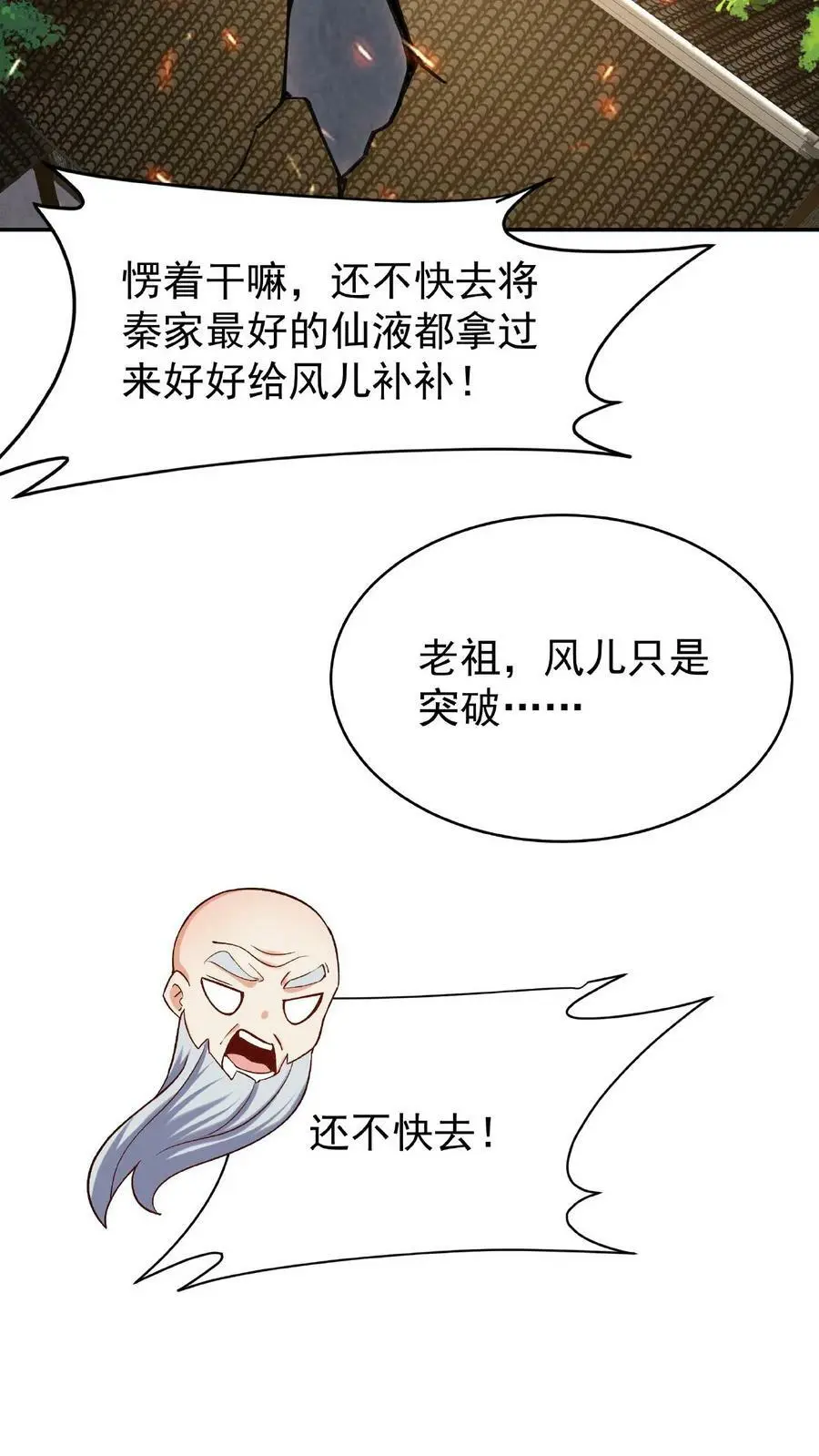 第21话 大威天龙25