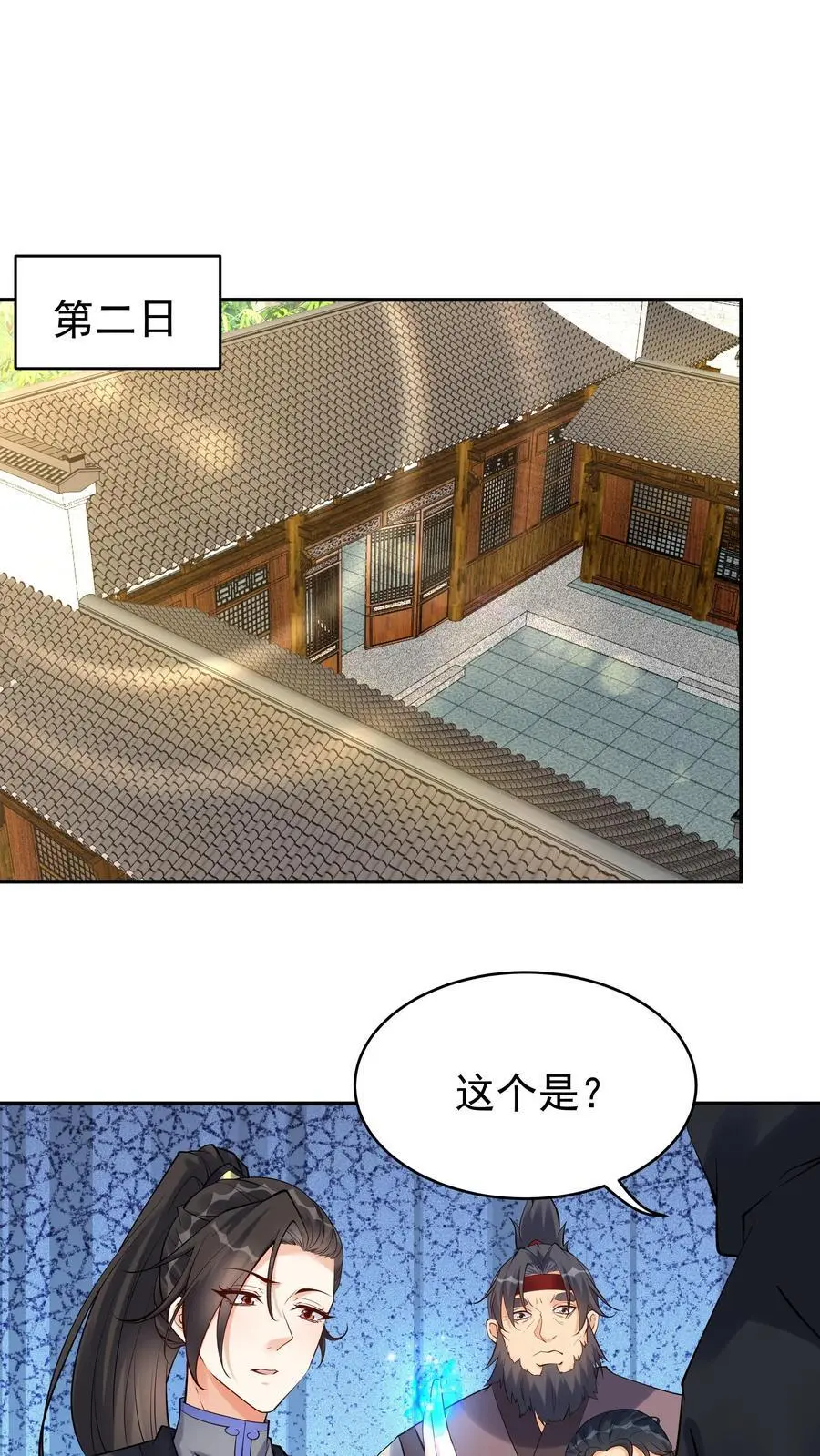 第120话 攻略白日1