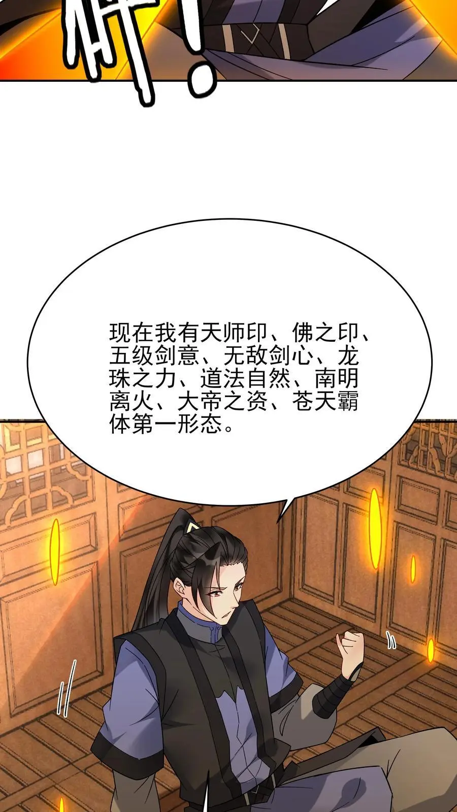 第221话 秋后算账7