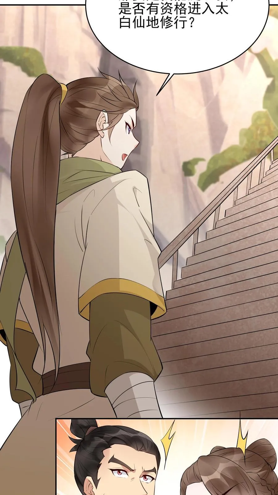 第248话 闲云子19