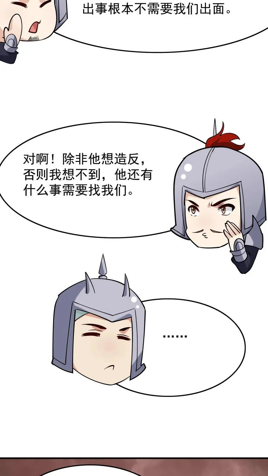 第242话 忽悠万里浪13