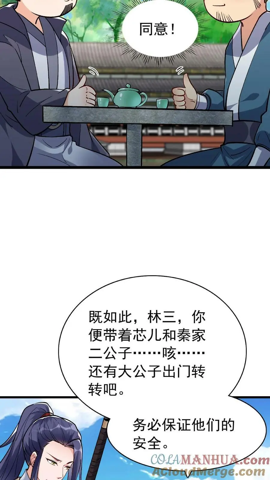 第18话 他好勇啊8