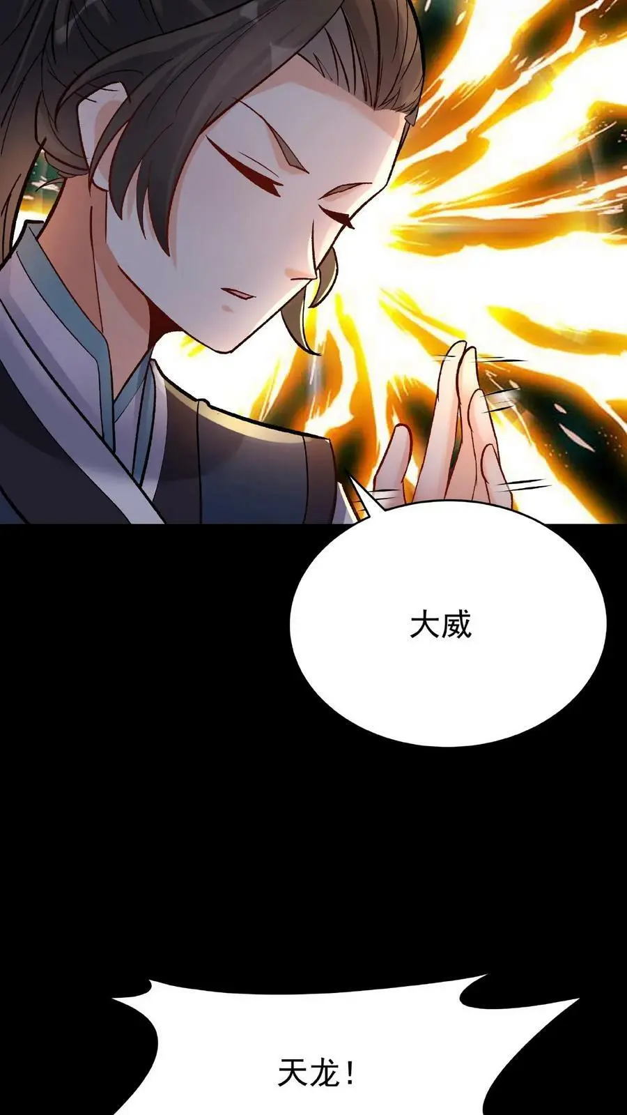 第31话 齿虎兽13