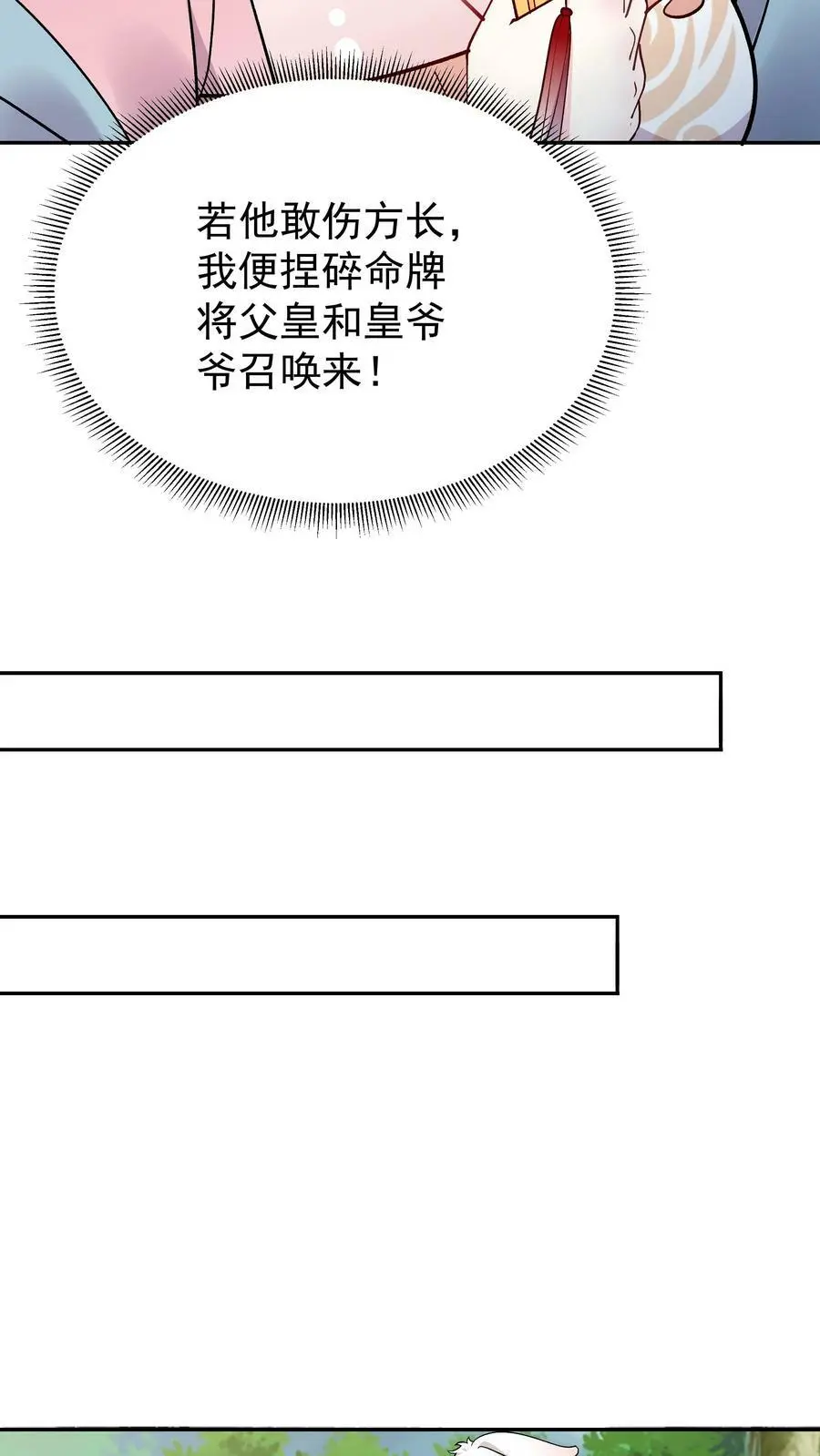 第70话 再遇方长23