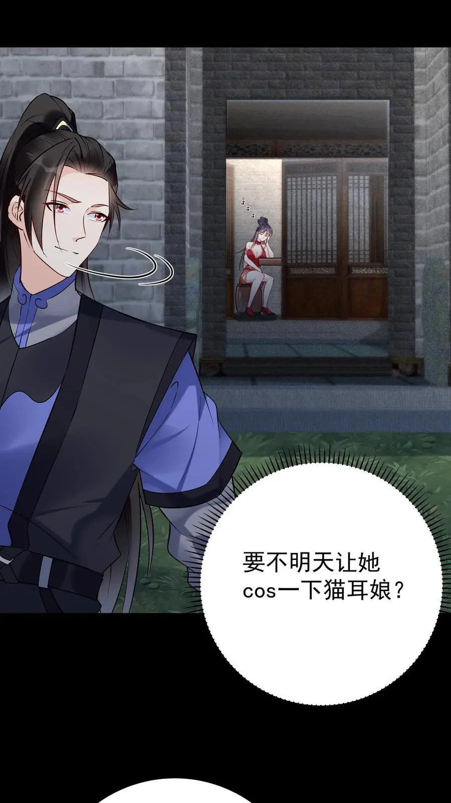 第106话 共枕而眠3