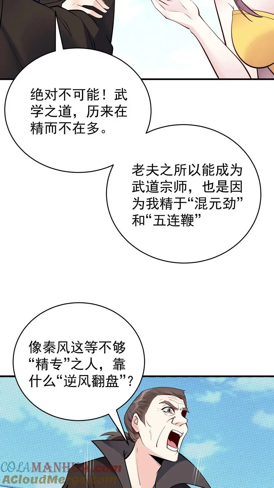 第66话 马呆国18