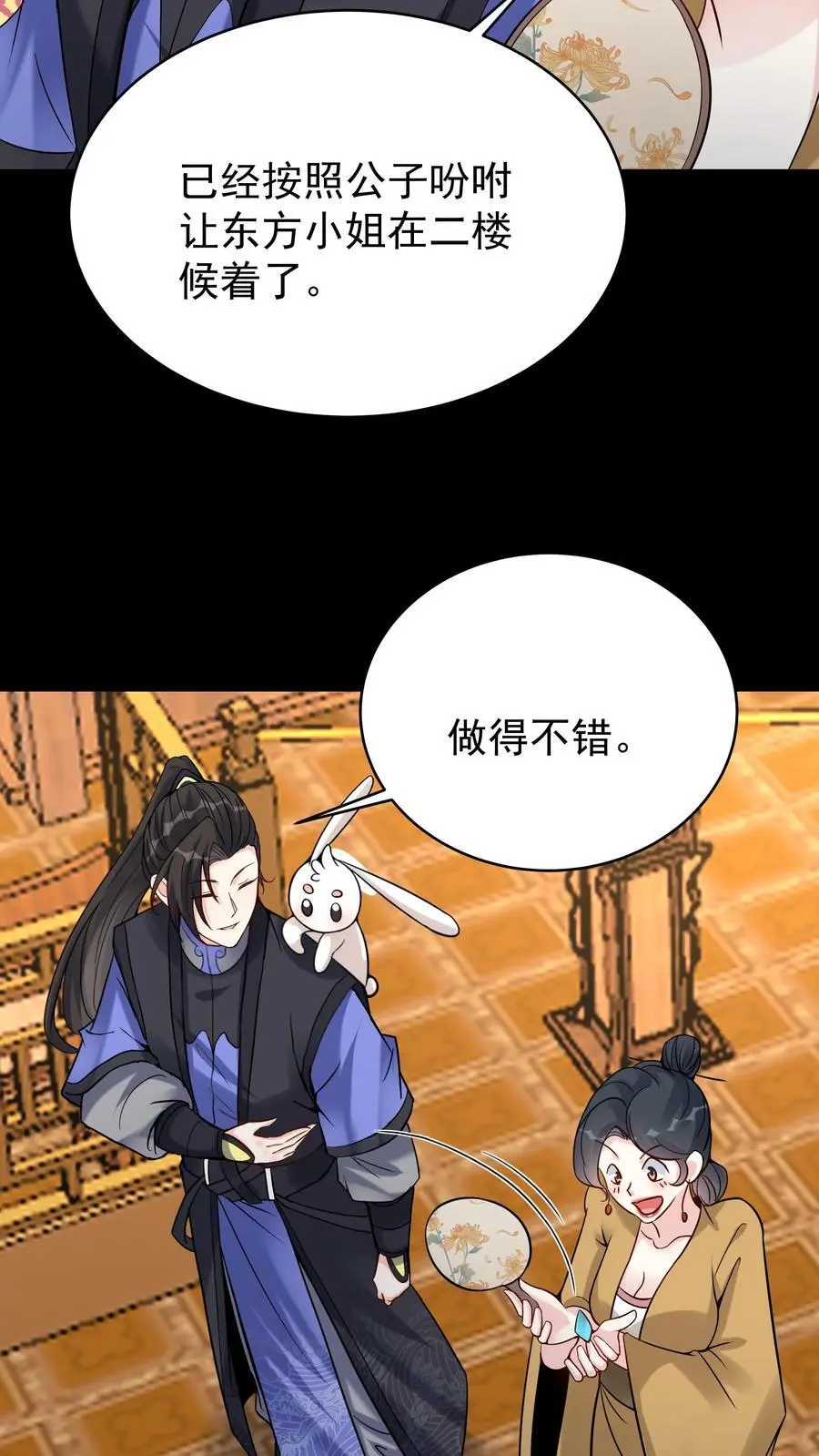第123话 东方小姐3