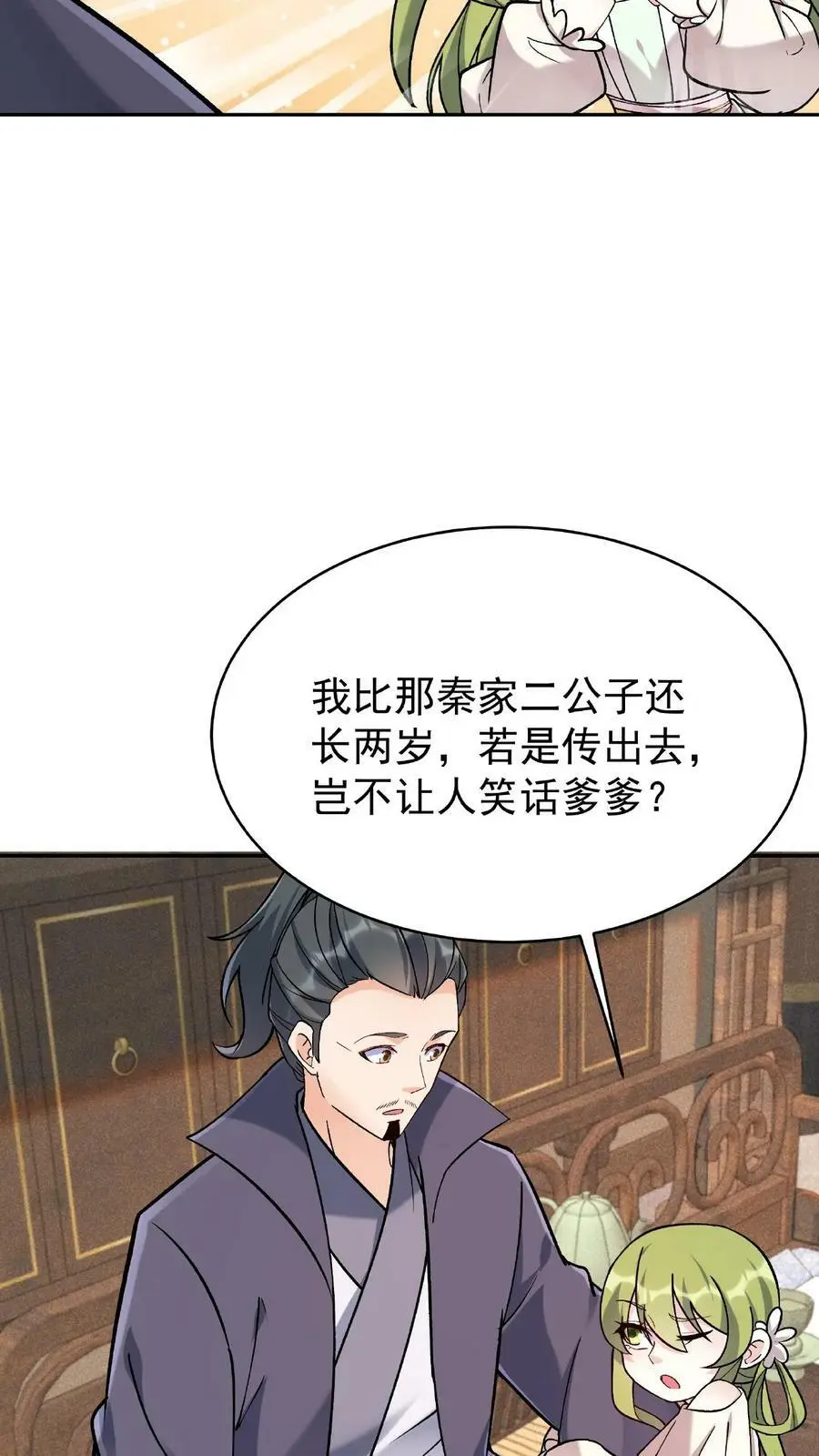第17话 林秦结盟5