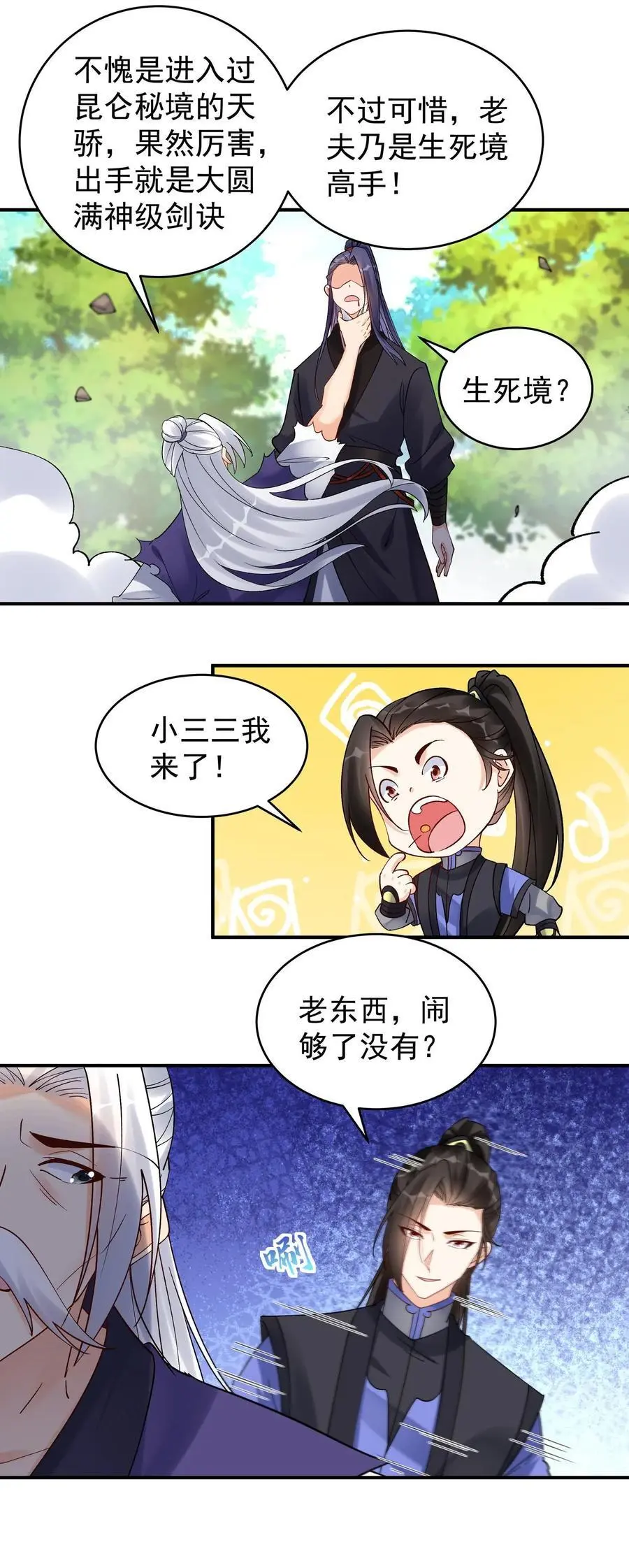 第183话 紫鸢危解23