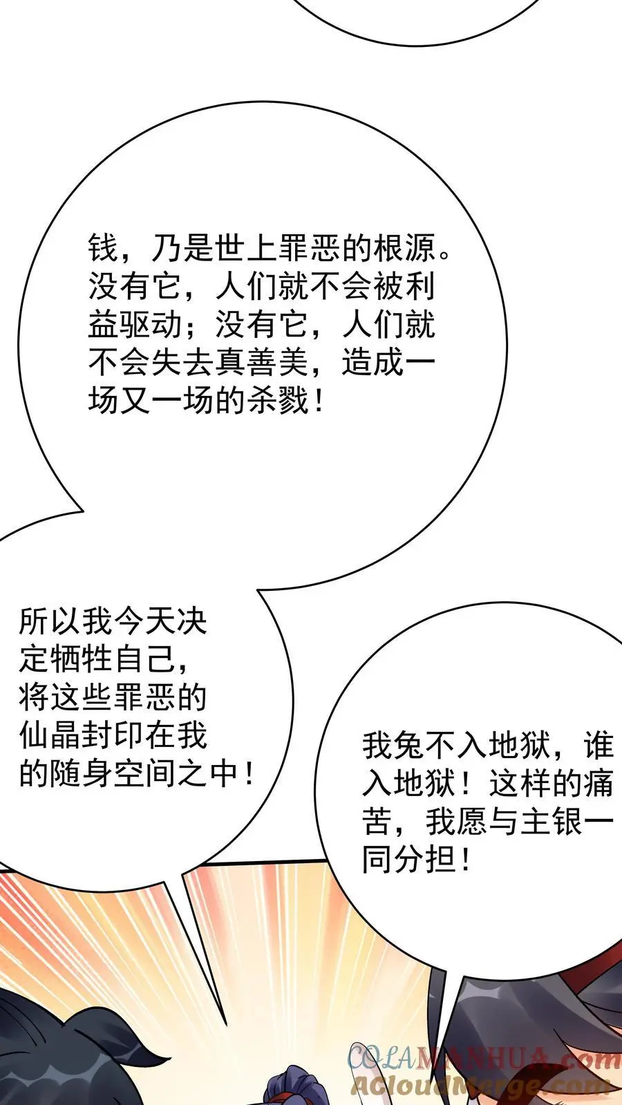 第173话 开始收割6
