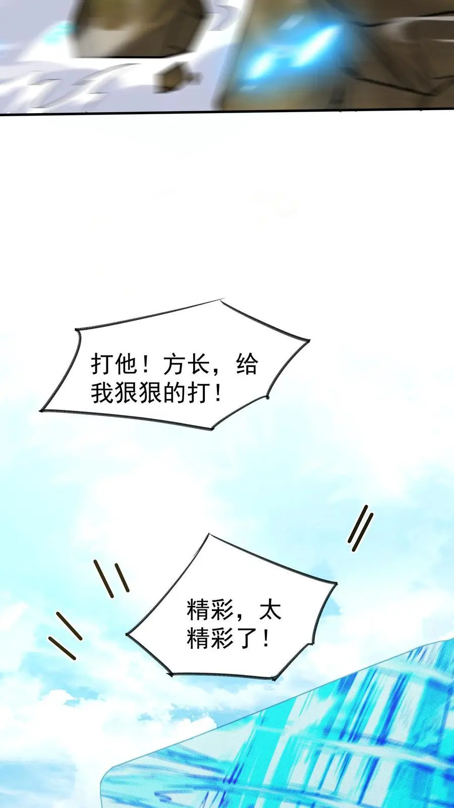 第93话 暴打方长7