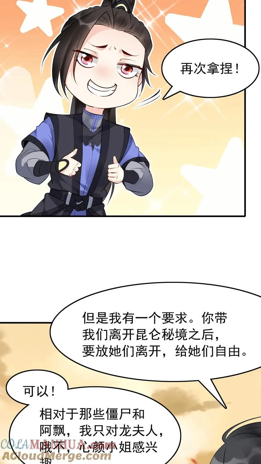 第168话 收服心颜12