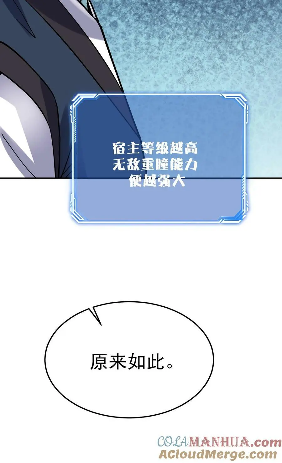 第34话 无敌重瞳22