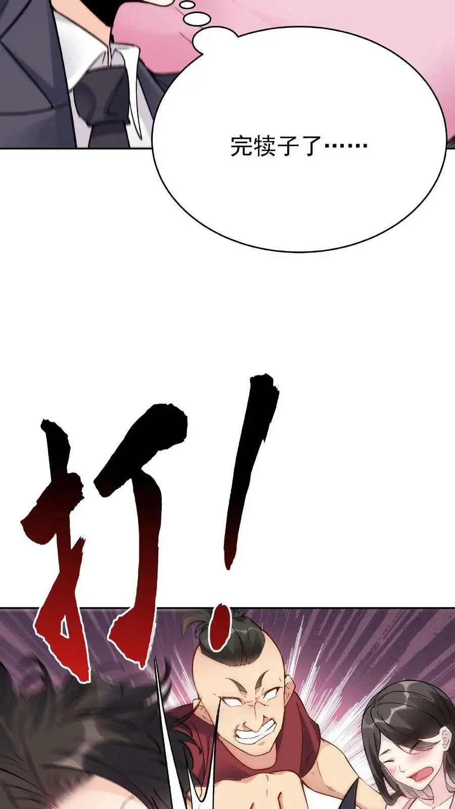 第1话 我成反派了8
