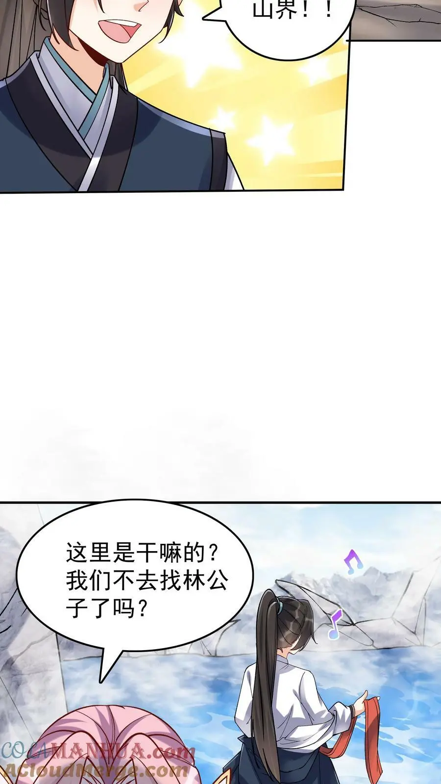 第35话 山界22
