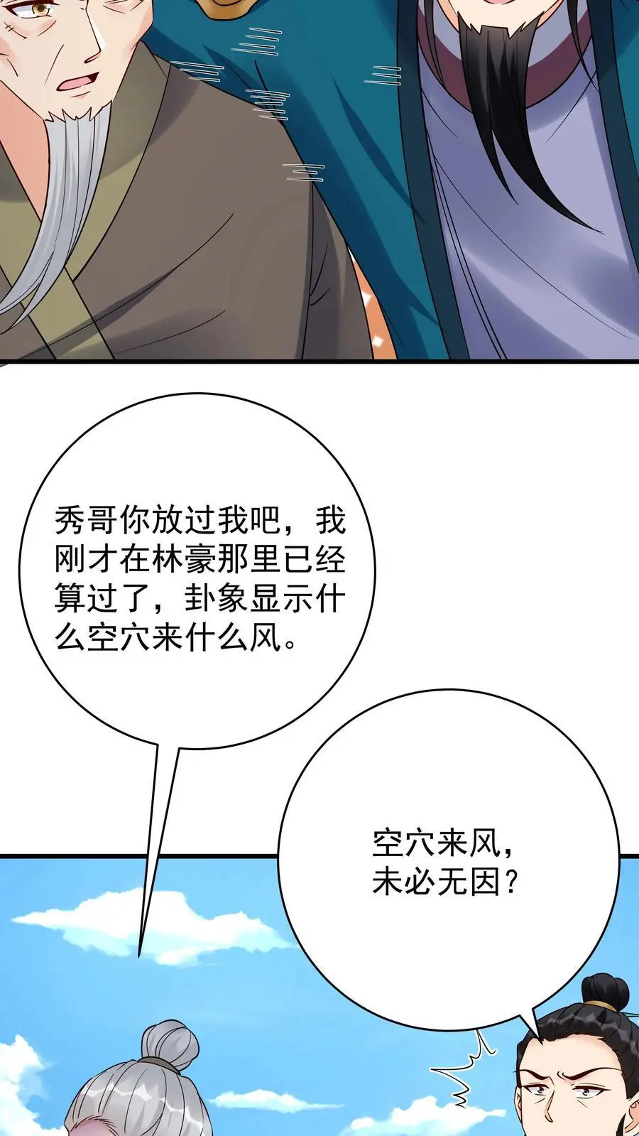 第220话 天师印7
