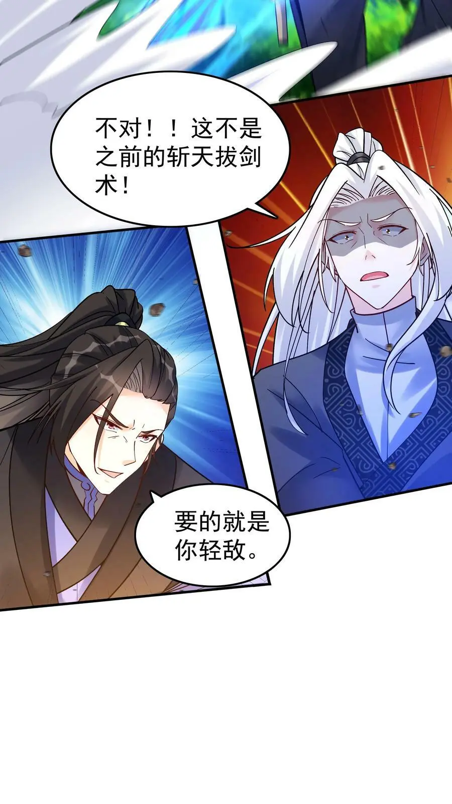 第76话 打败一剑9