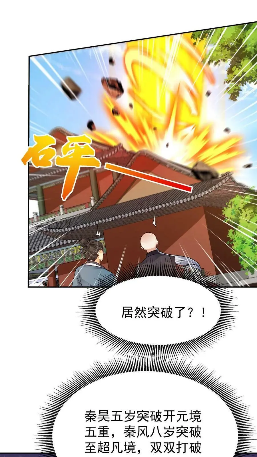 第9话 突破超凡境5