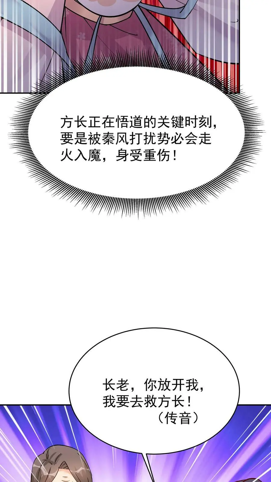 第71话 坏人道心7
