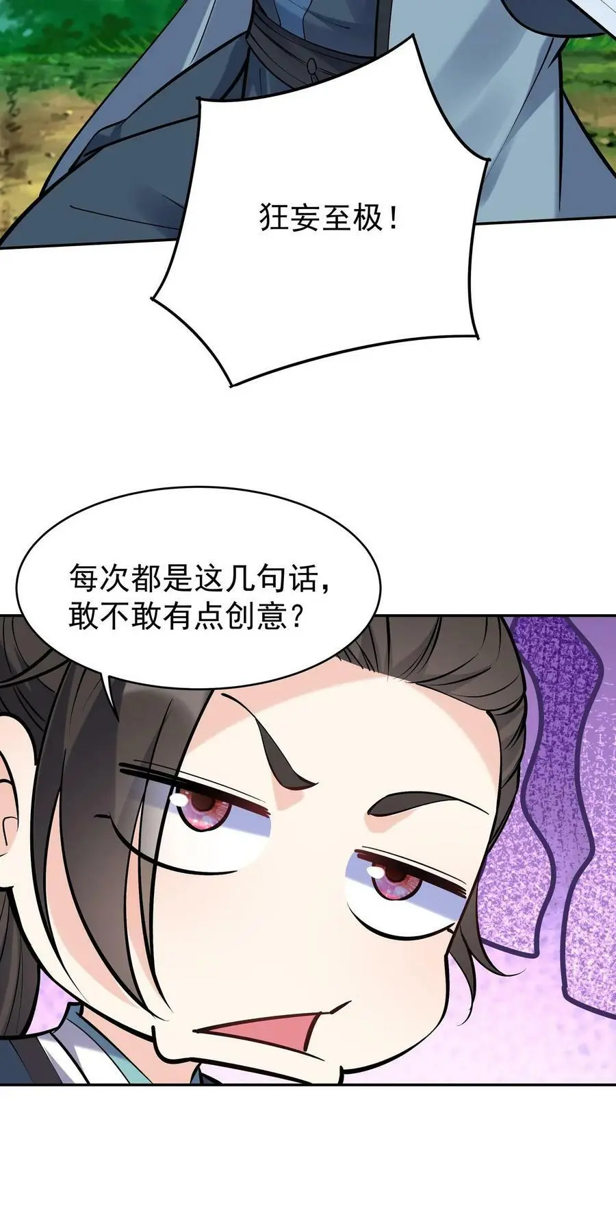 第44话 圣人竹简23