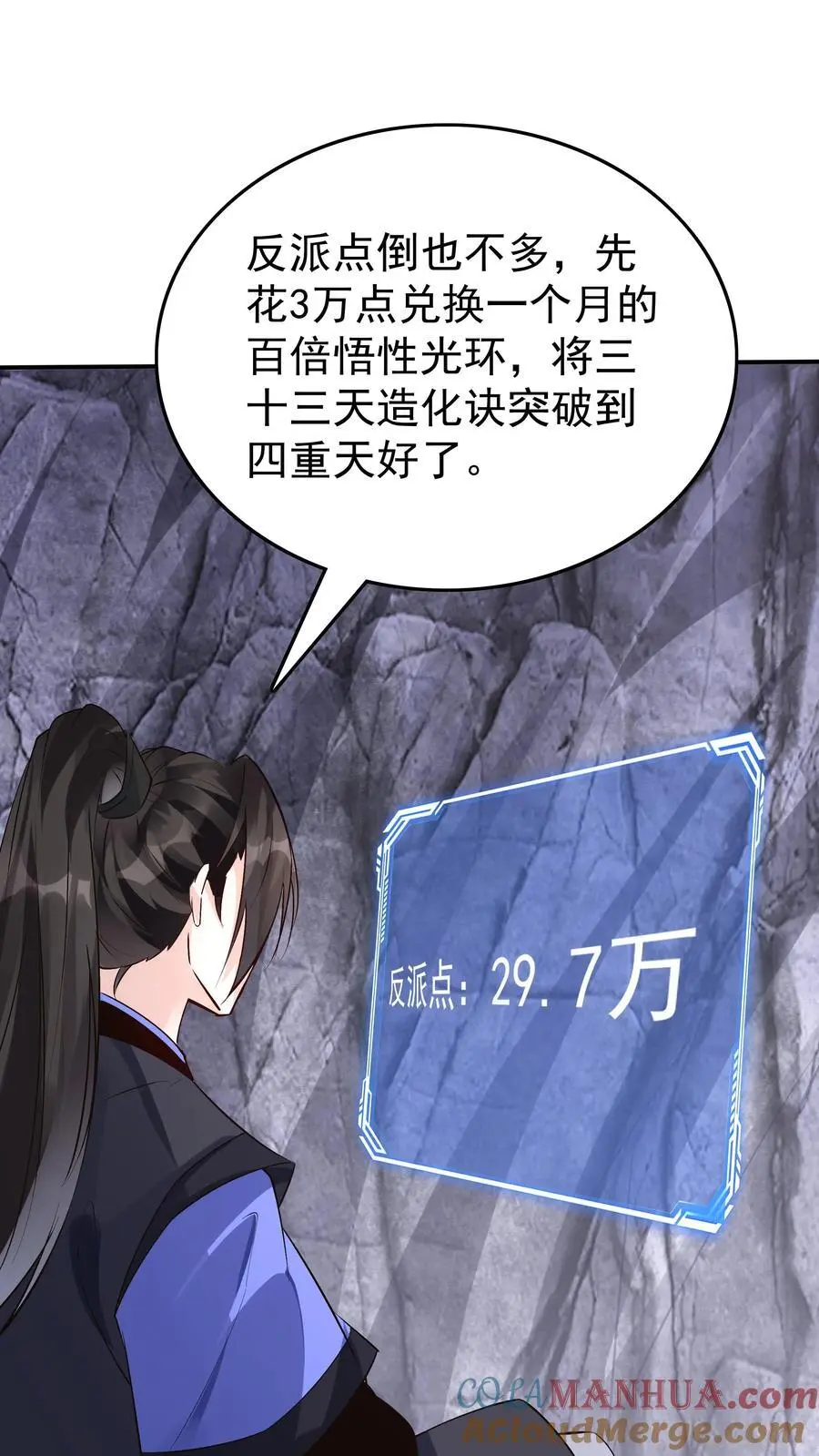 第89话 万倍悟性光环10