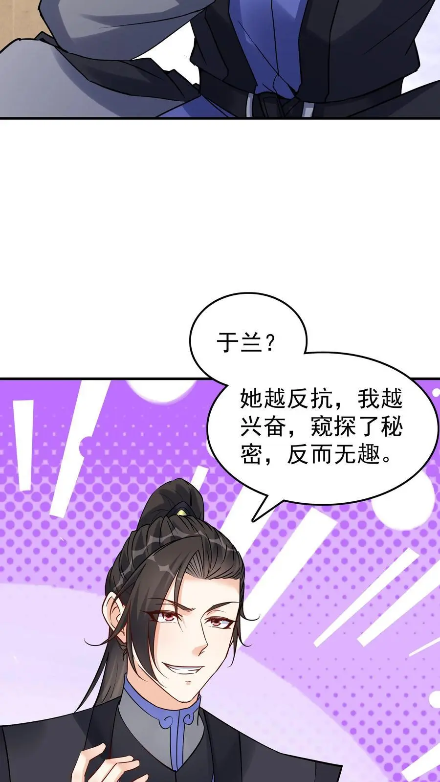 第97话 六位帝王玩13