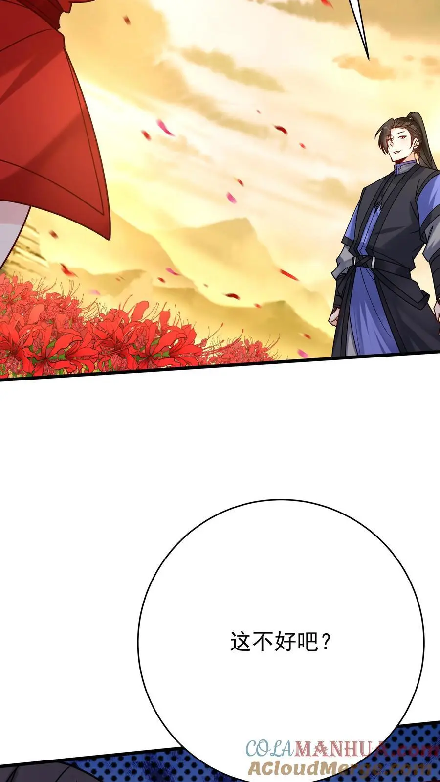 第166话 采花28