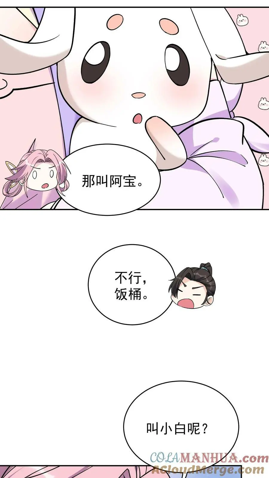 第40话 喜提小白14