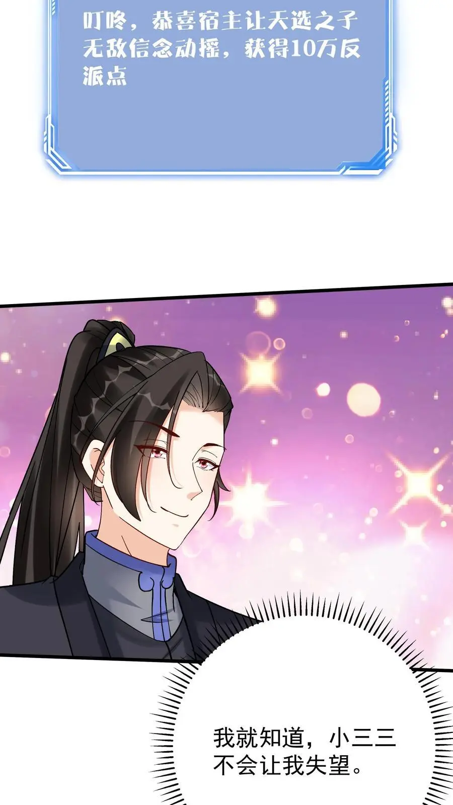 第149话 林三自闭25