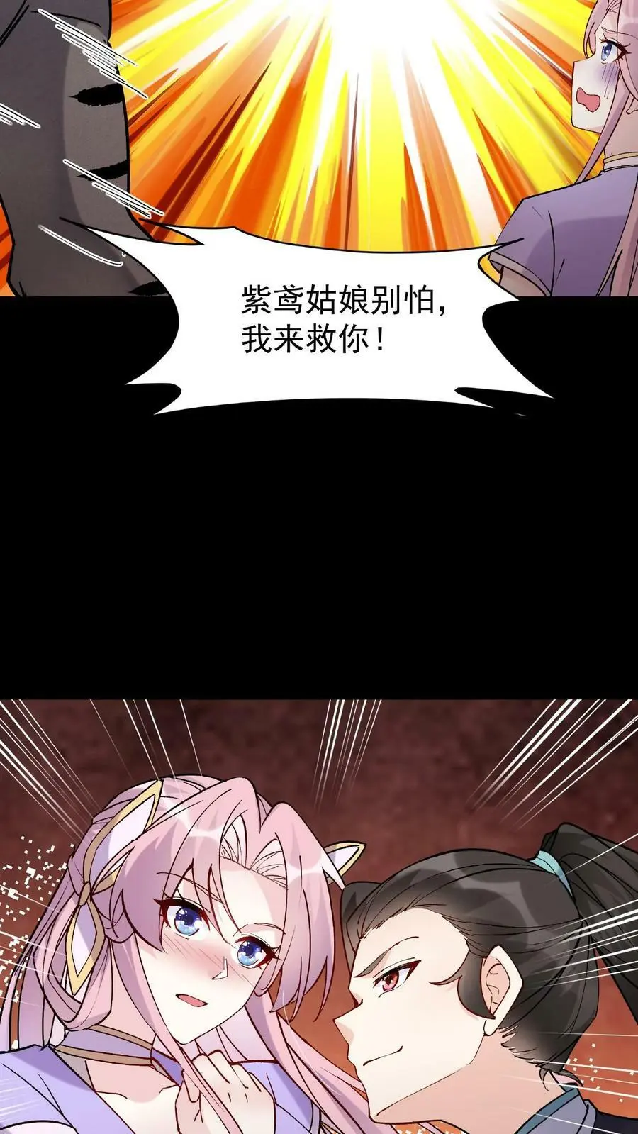 第30话 英雄救美9