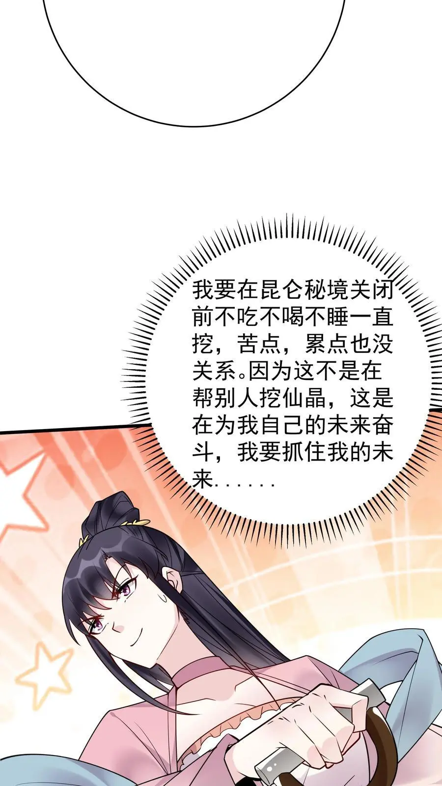 第170话 甜甜19