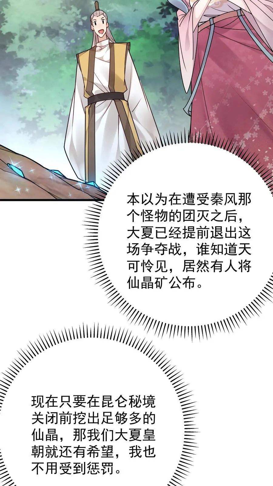 第170话 甜甜17