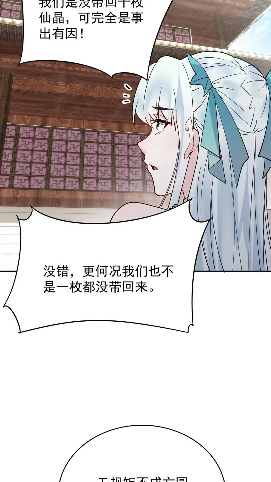 第208话 帝师无道15