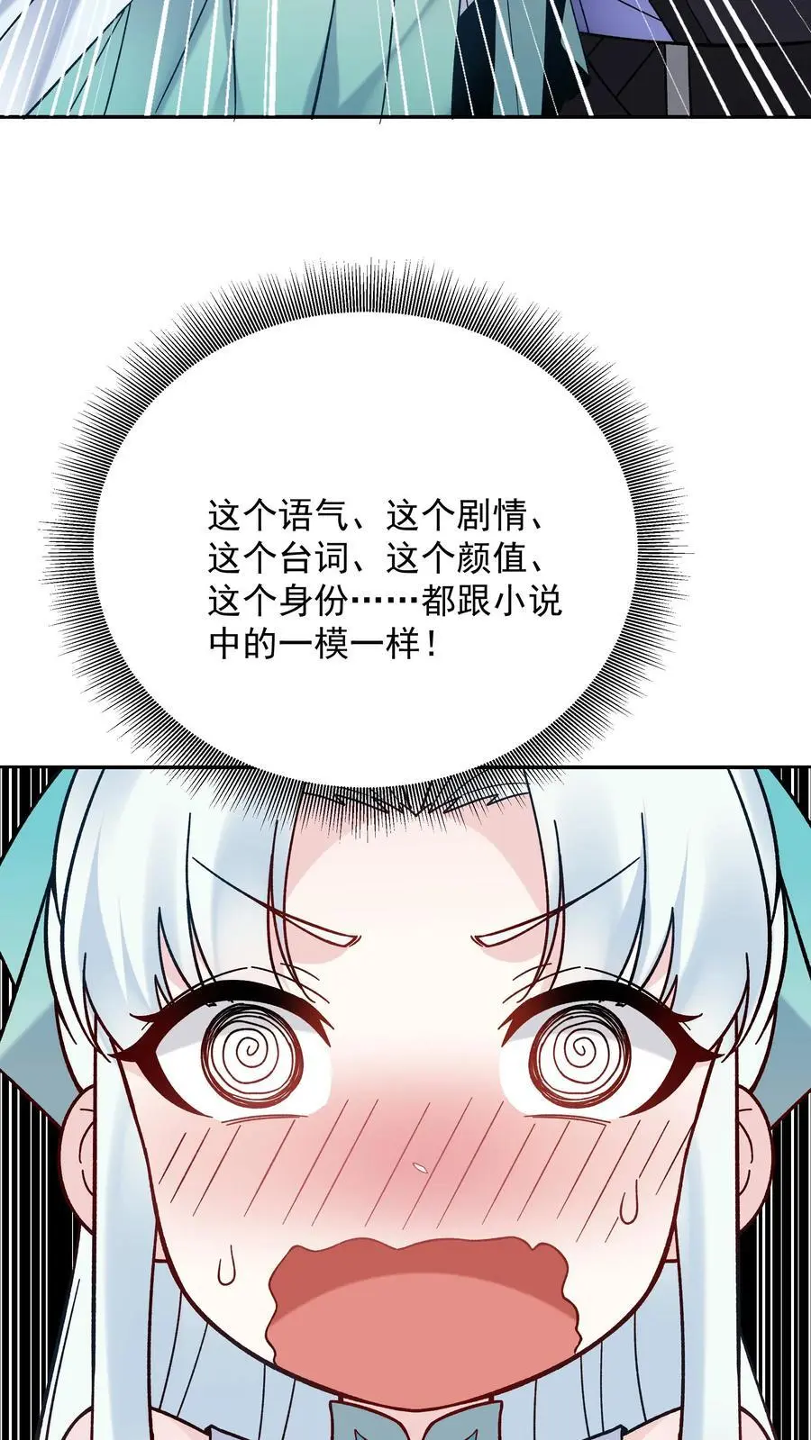 第187话 戏精有容17