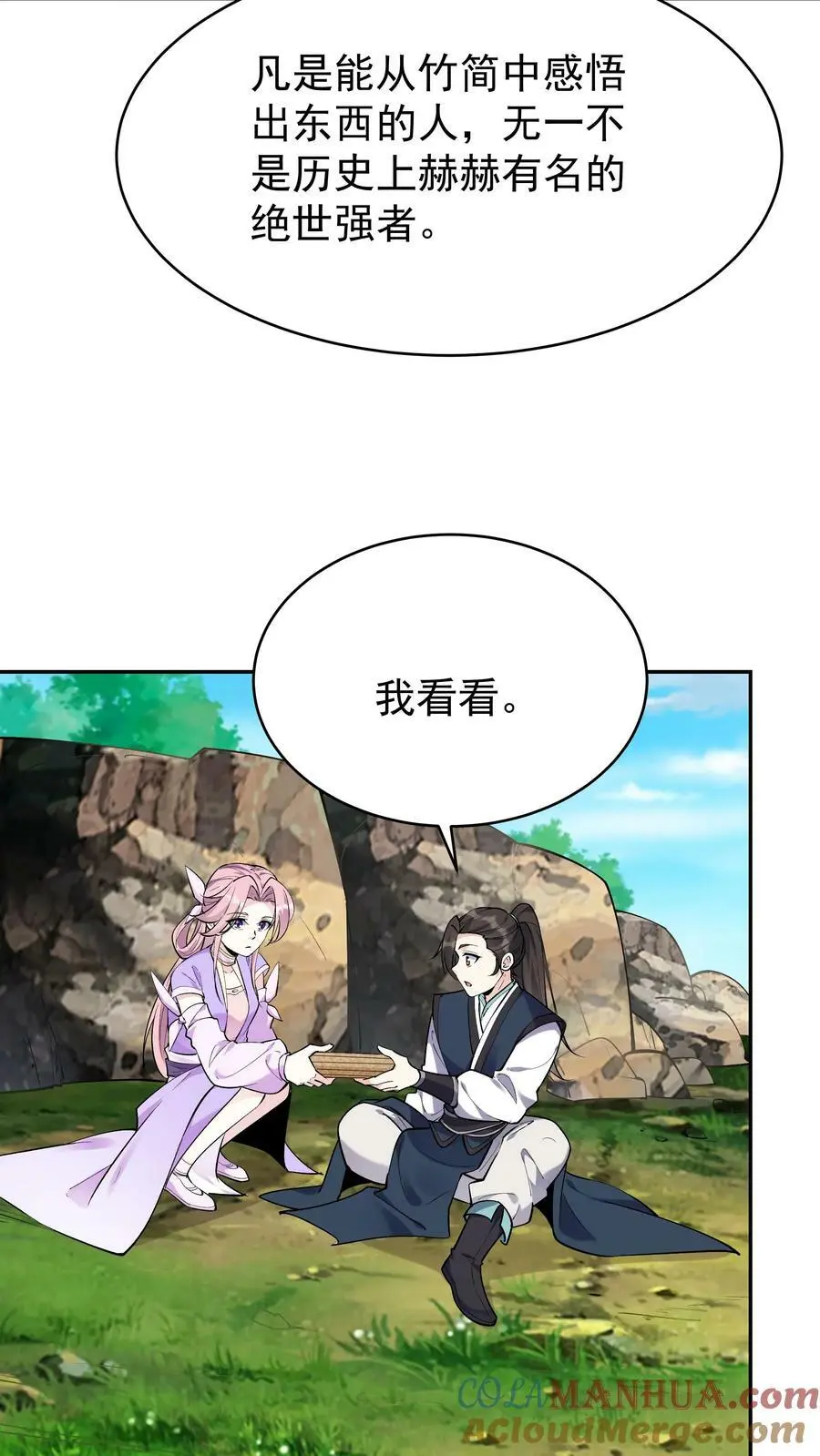第44话 圣人竹简4