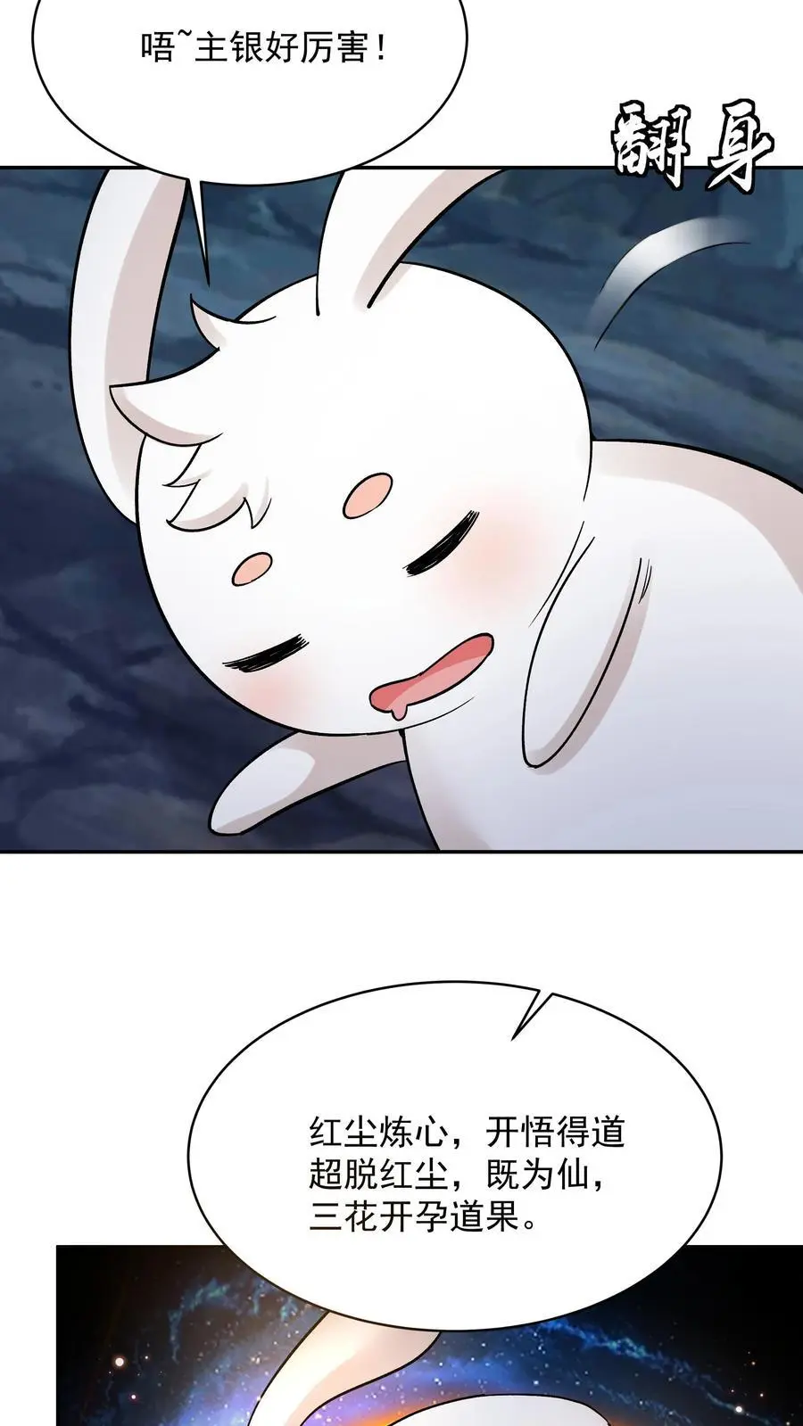 第136话 下级天选之子5